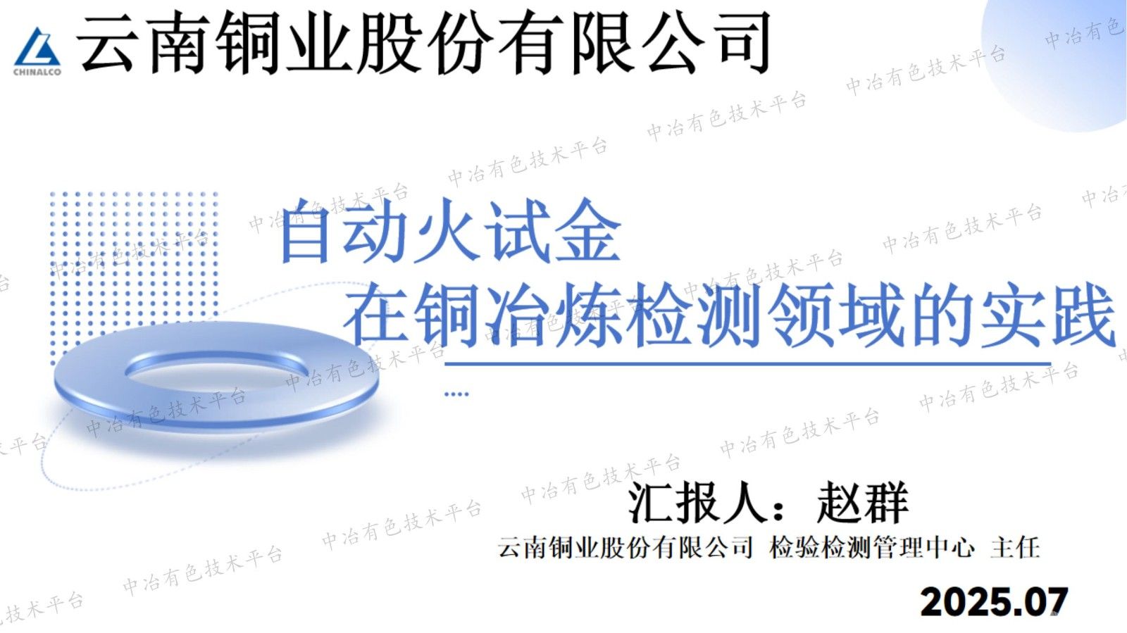 自動(dòng)火試金在銅冶煉檢測領(lǐng)域的實(shí)踐