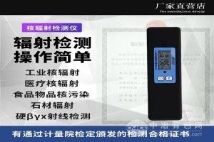 Xγ射線輻射劑量報警儀