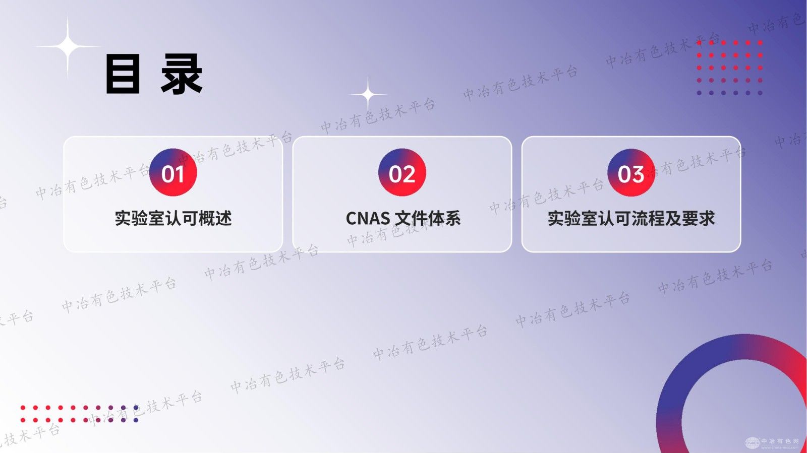 ISO/IEC 17025 保駕有色金屬檢驗(yàn)檢測(cè)質(zhì)量助力賦能行動(dòng)