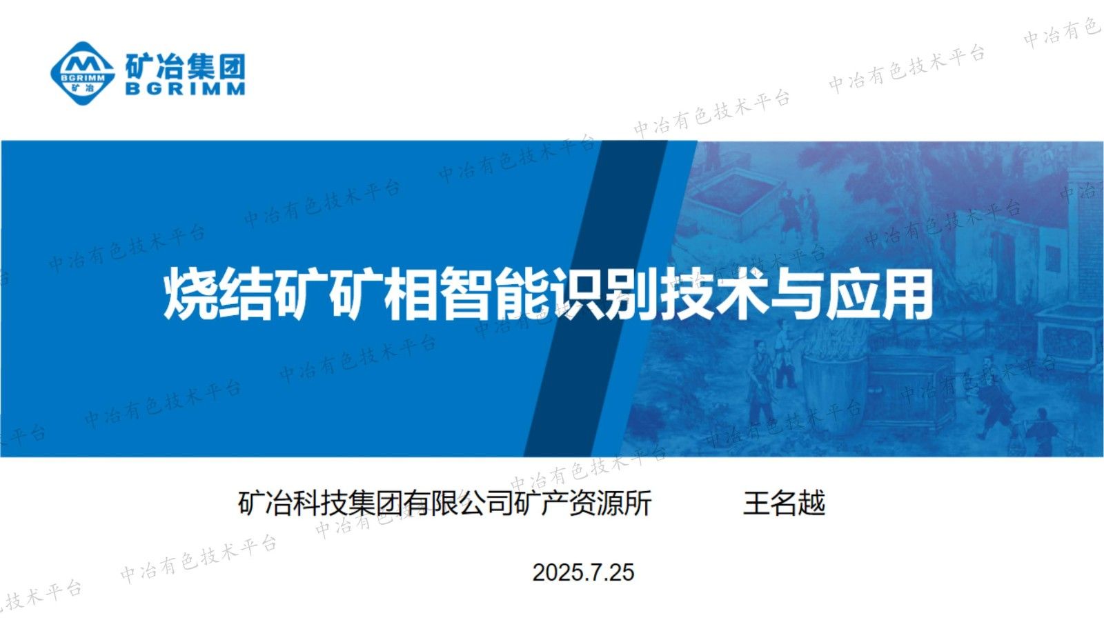 燒結(jié)礦礦相智能識別技術(shù)與應(yīng)用