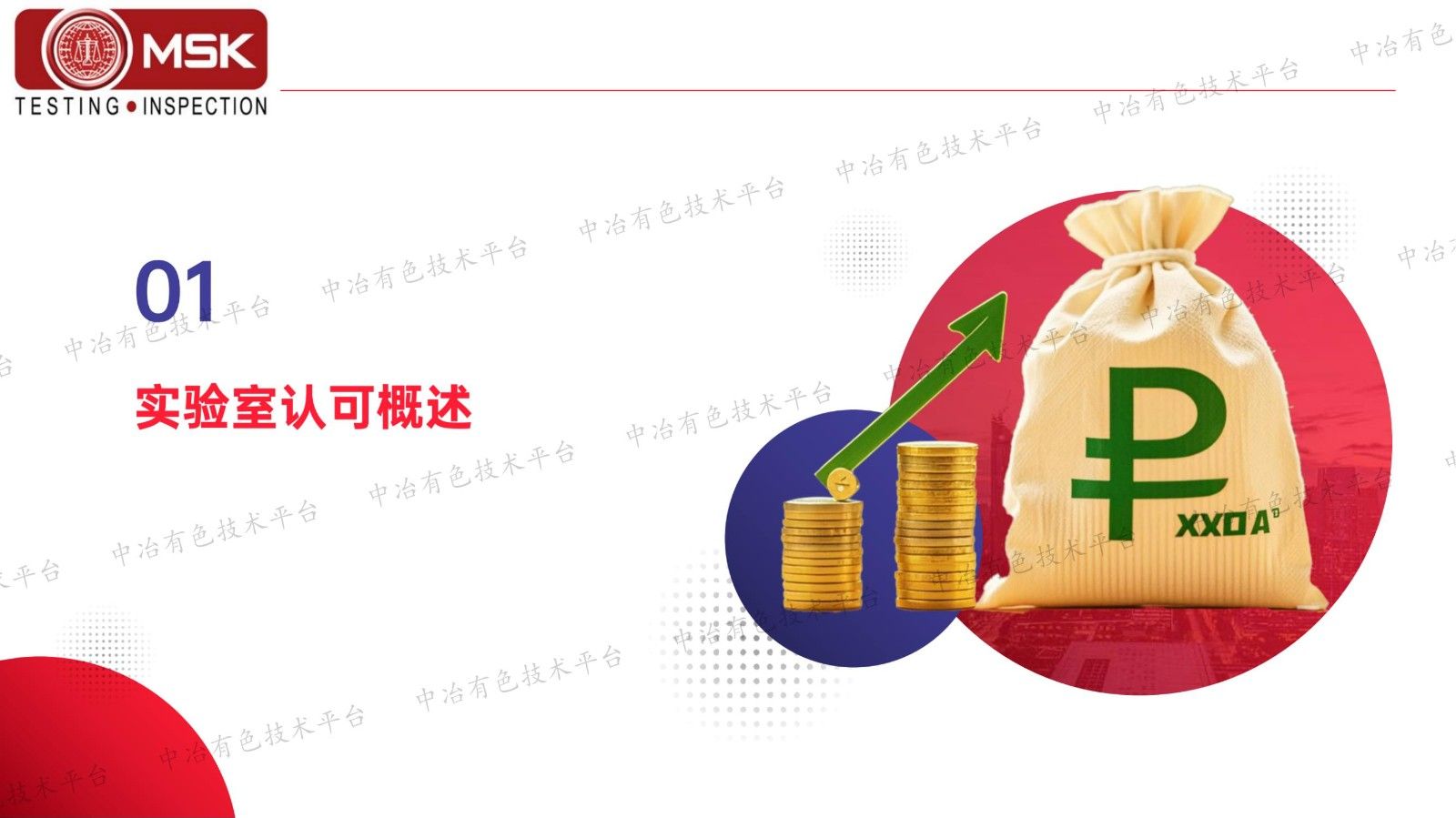 ISO/IEC 17025 保駕有色金屬檢驗(yàn)檢測(cè)質(zhì)量助力賦能行動(dòng)