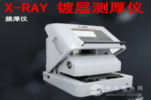 X熒光光譜膜厚測試儀