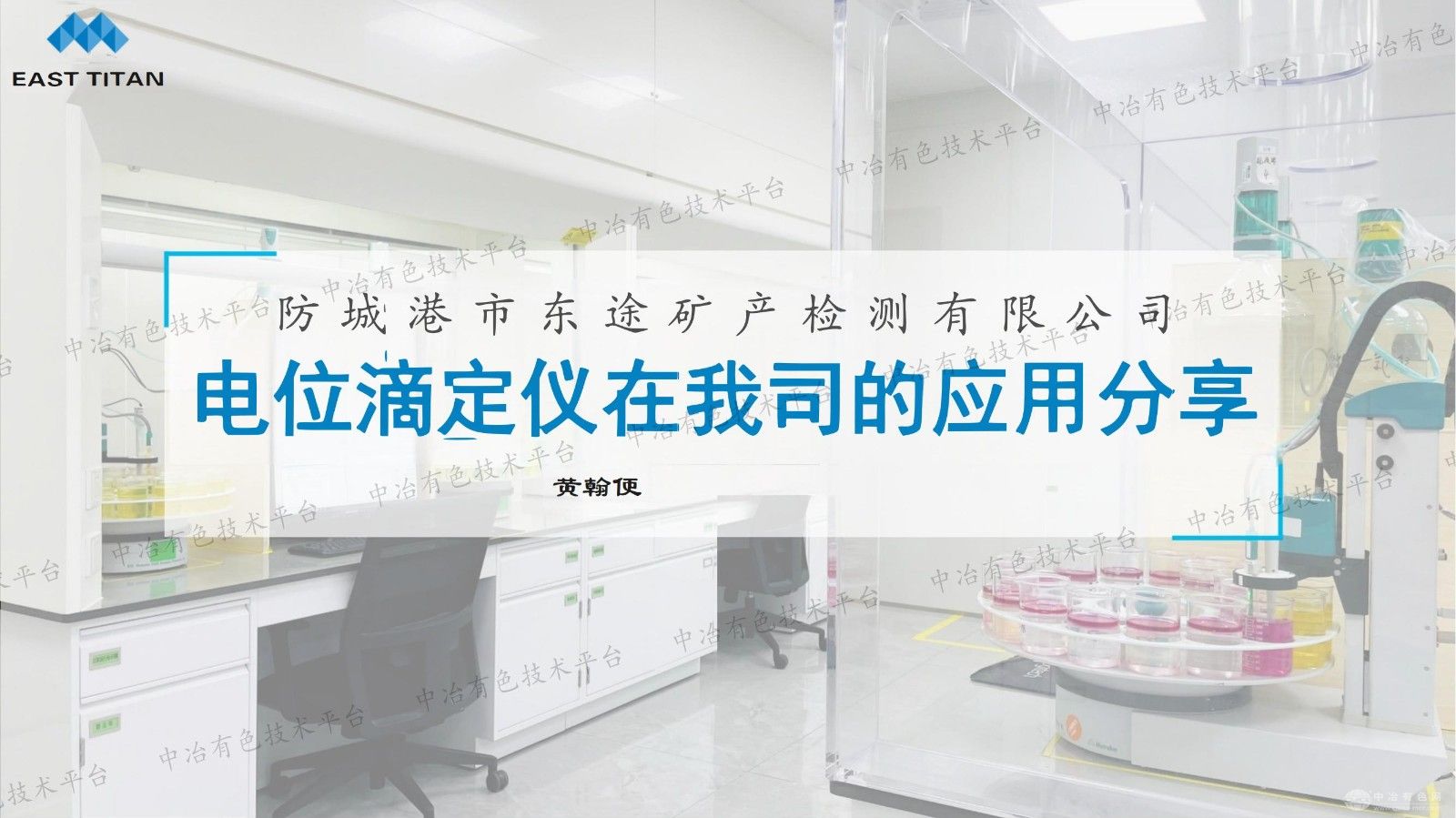 電位滴定儀在我司的應(yīng)用分享