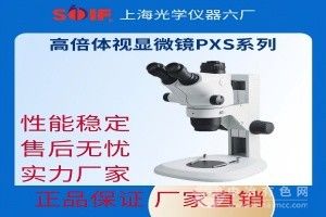 立臂式高倍體視顯微鏡