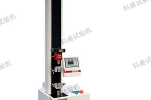 單臂式數(shù)顯電子萬(wàn)能試驗(yàn)機(jī)